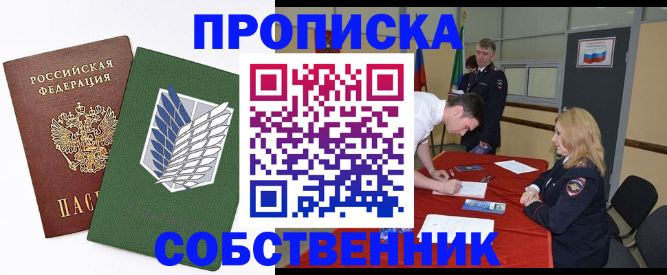прописка в Ряжске